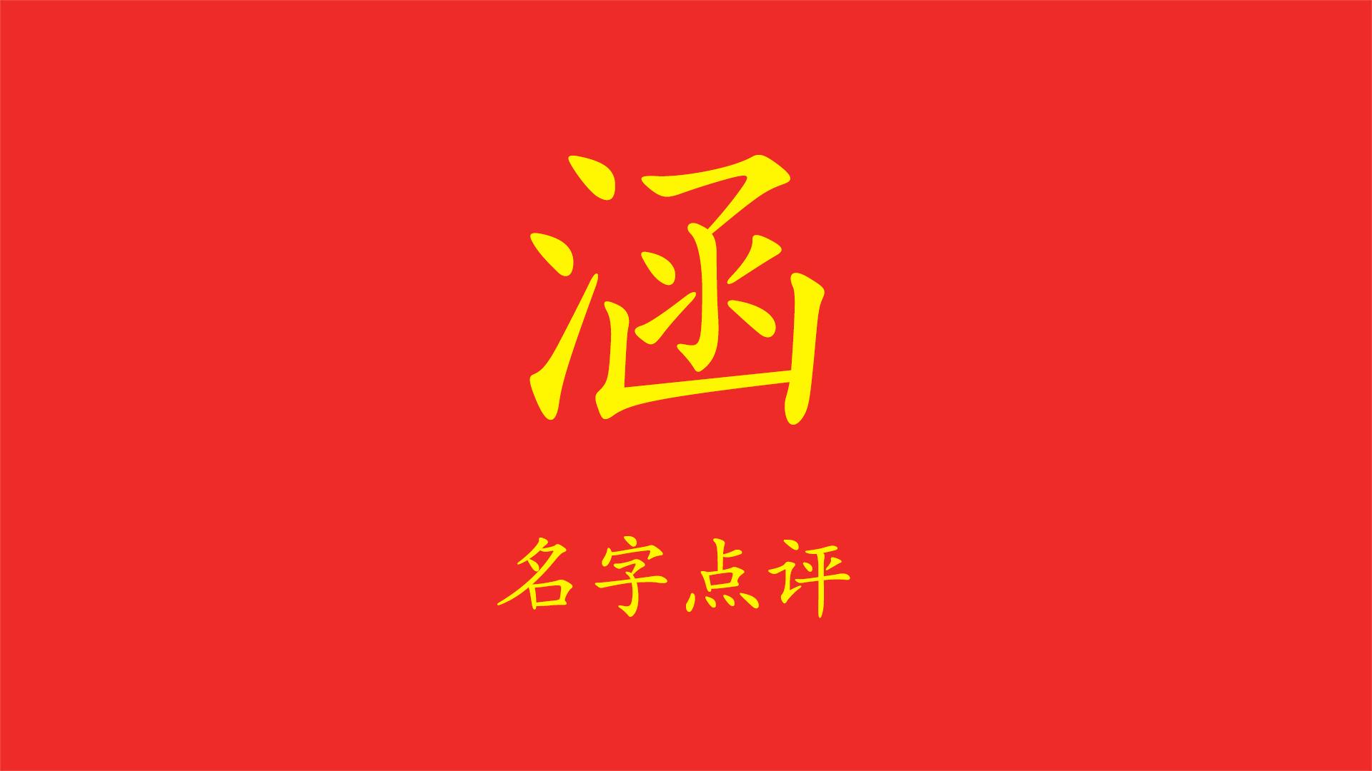 起名字带寓意__取名寓意好的汉字大全